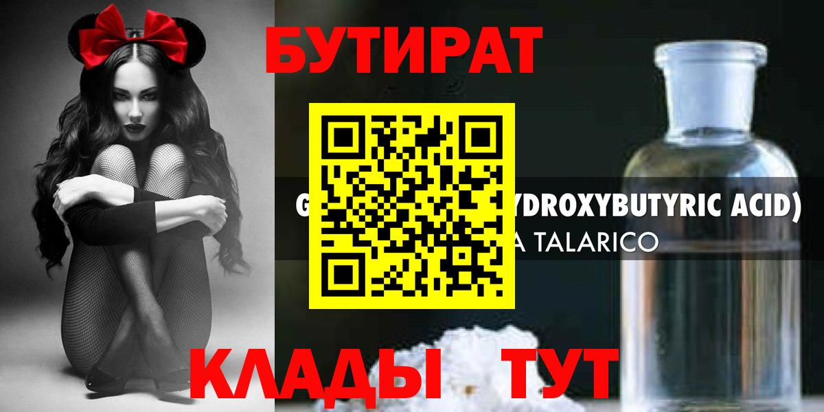 Бутират 99%  Вход с VPN  Лянтор 