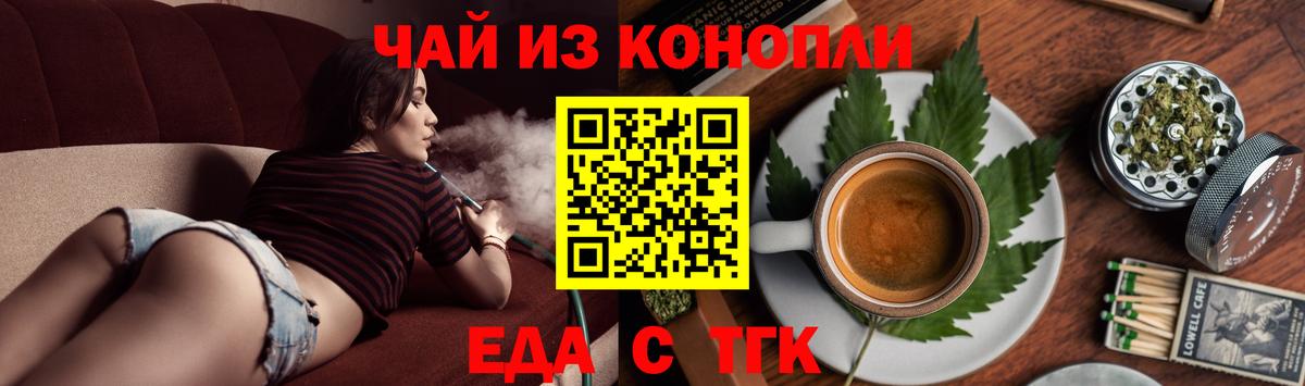 Еда ТГК конопля  Вход с VPN  Лянтор 