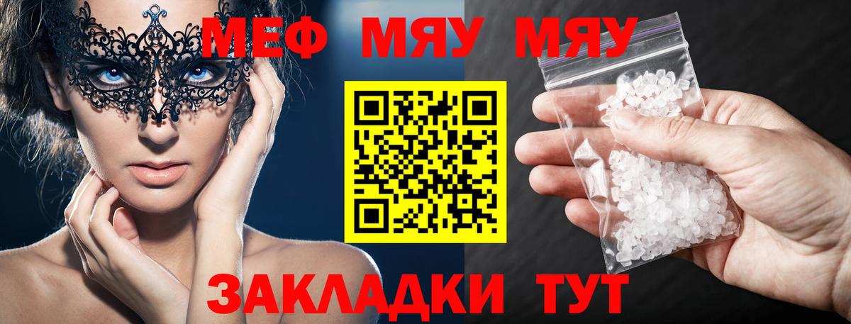 Меф мяу мяу кристаллы Лянтор